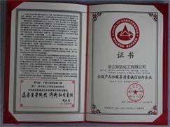 荣誉资质